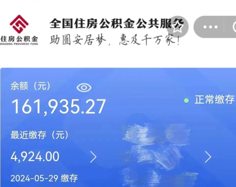 孝昌公积金自离了能取吗（住房公积金自离了能拿吗）