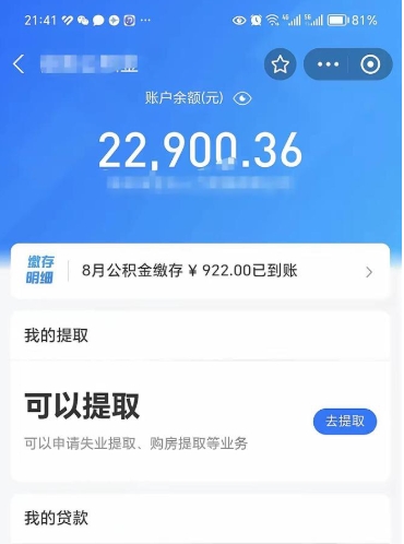 孝昌住房公积金怎么提取出来（2021住房公积金提取流程）